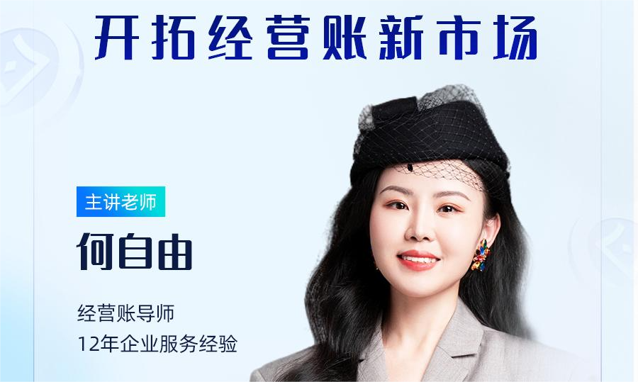 直播預(yù)約 | 了解經(jīng)營賬必看！
