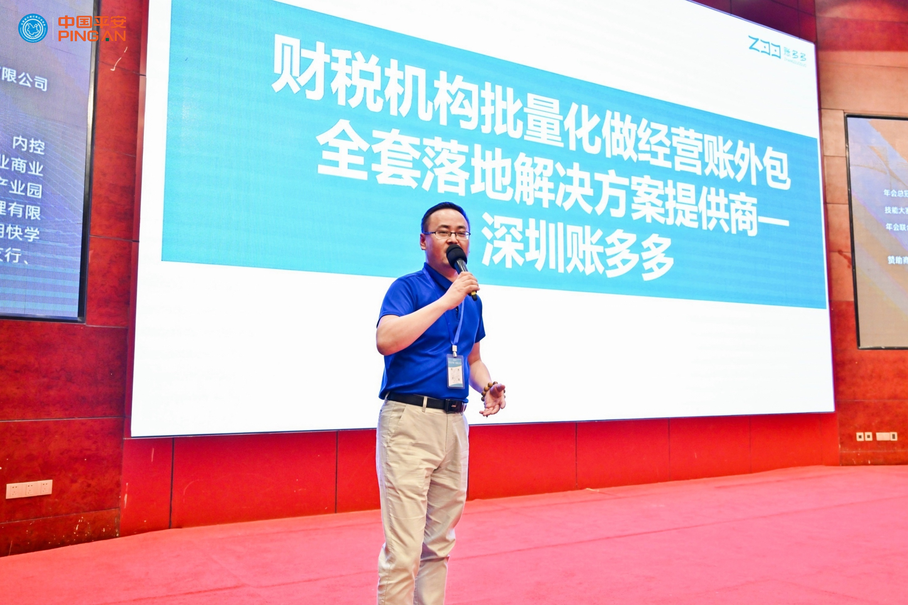 賬多多受邀參加云南省首屆代理記賬行業(yè)博覽會(huì)