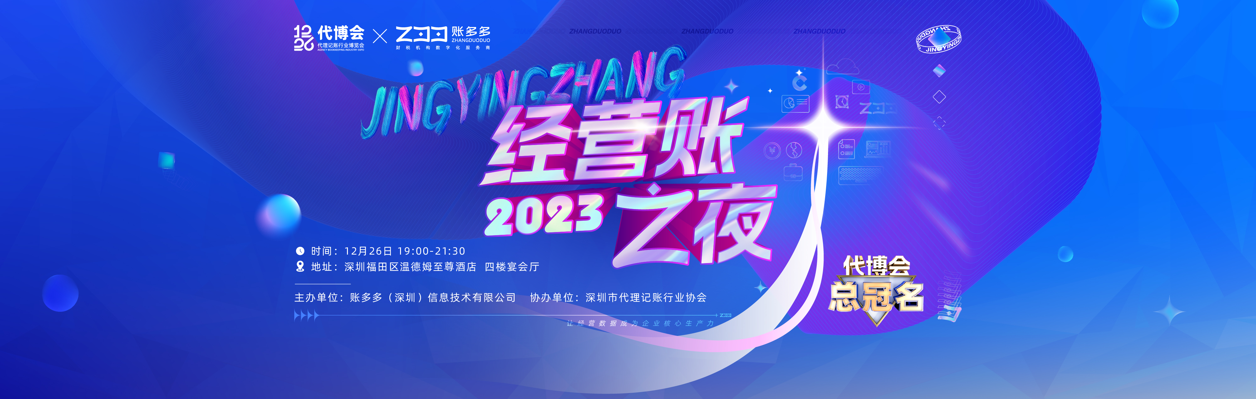 @所有代賬公司，轉(zhuǎn)型、增長(zhǎng)、機(jī)遇……您想知道的都在這里！