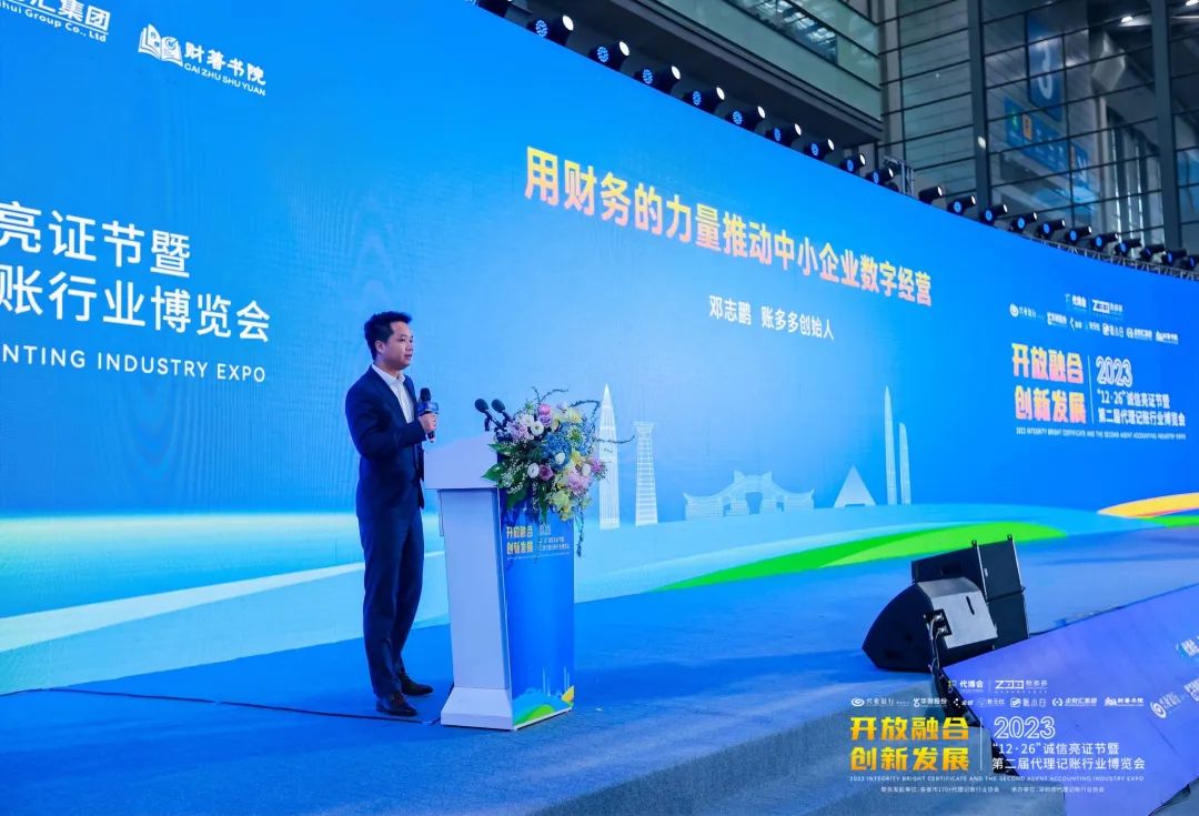 鄧志鵬：用財(cái)務(wù)的力量推動(dòng)中小企業(yè)數(shù)字經(jīng)營